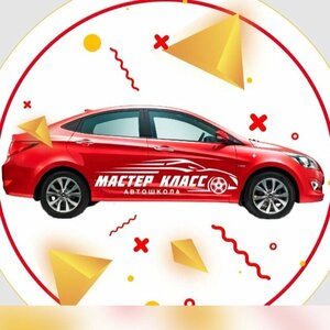 Логотип автошколы «Мастер-Класс»