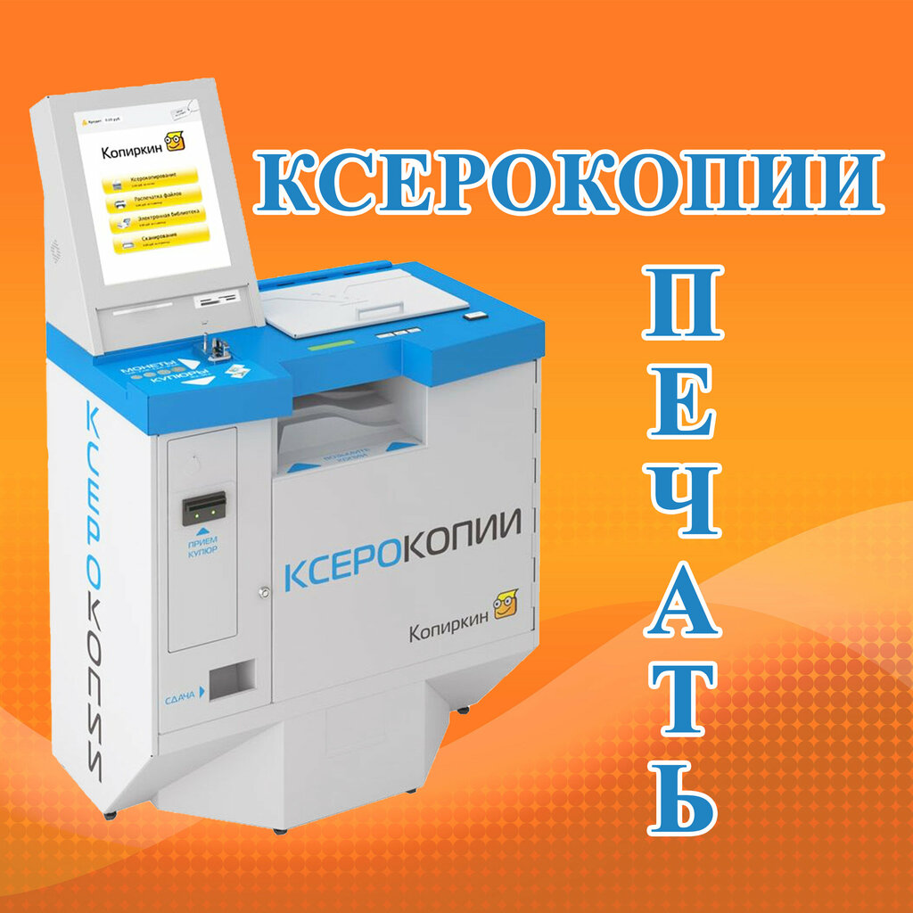 Копировальный центр Ксерокопия, Марьина Горка, фото