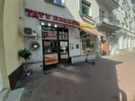 Электронные сигареты (Arbat Street, 20), vape shop