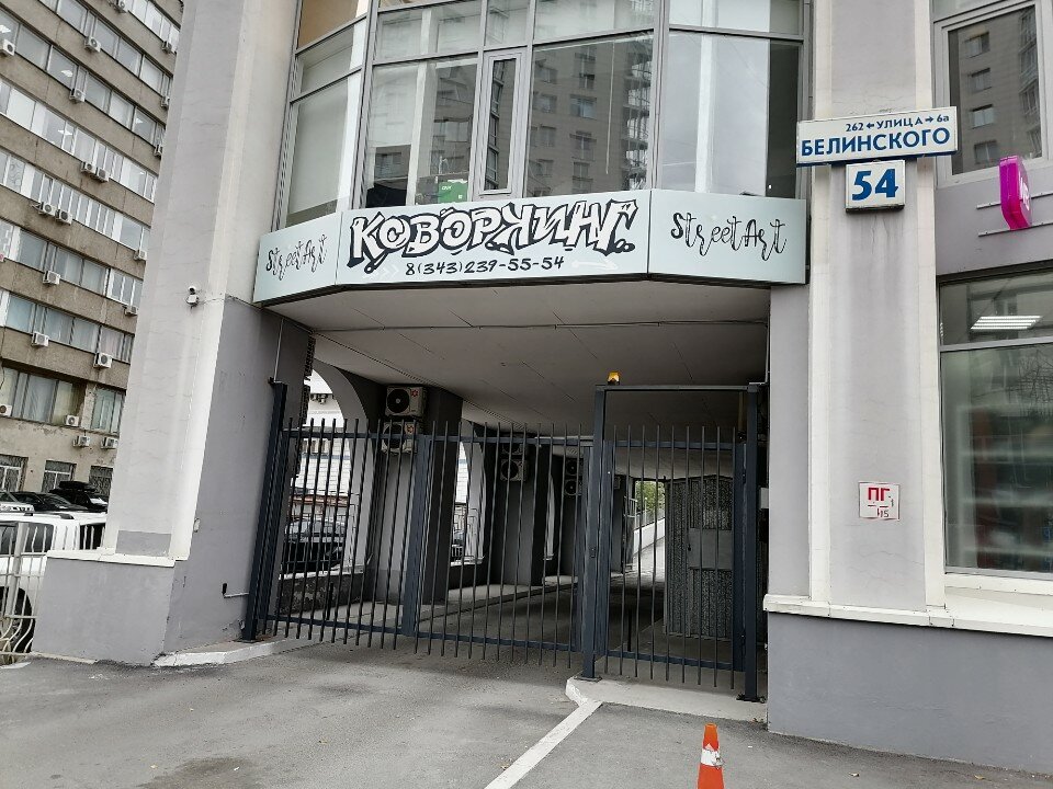 Фото СтритАрт