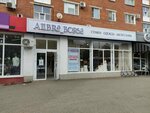 Alibra_Borsa (Deputatskaya ulitsa, 14), bags and suitcases store