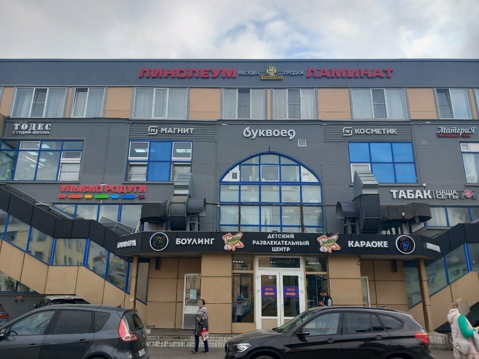 Perfume and cosmetics shop M. Kosmetik, Pskov, photo