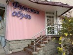 Magazin Finskaya obuv (Papanincev Street, 109), shoe store