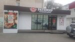 Ратимир (Kalininskaya ulitsa, 9), butcher shop