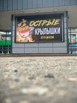 Острые крылышки (Lenina Avenue, 16), fast food