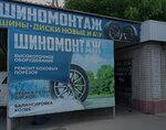Шиномонтаж (Stavropolskaya ulitsa, 109), tire service