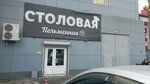 Пельменная № 1 (Lenina Street, 131), canteen