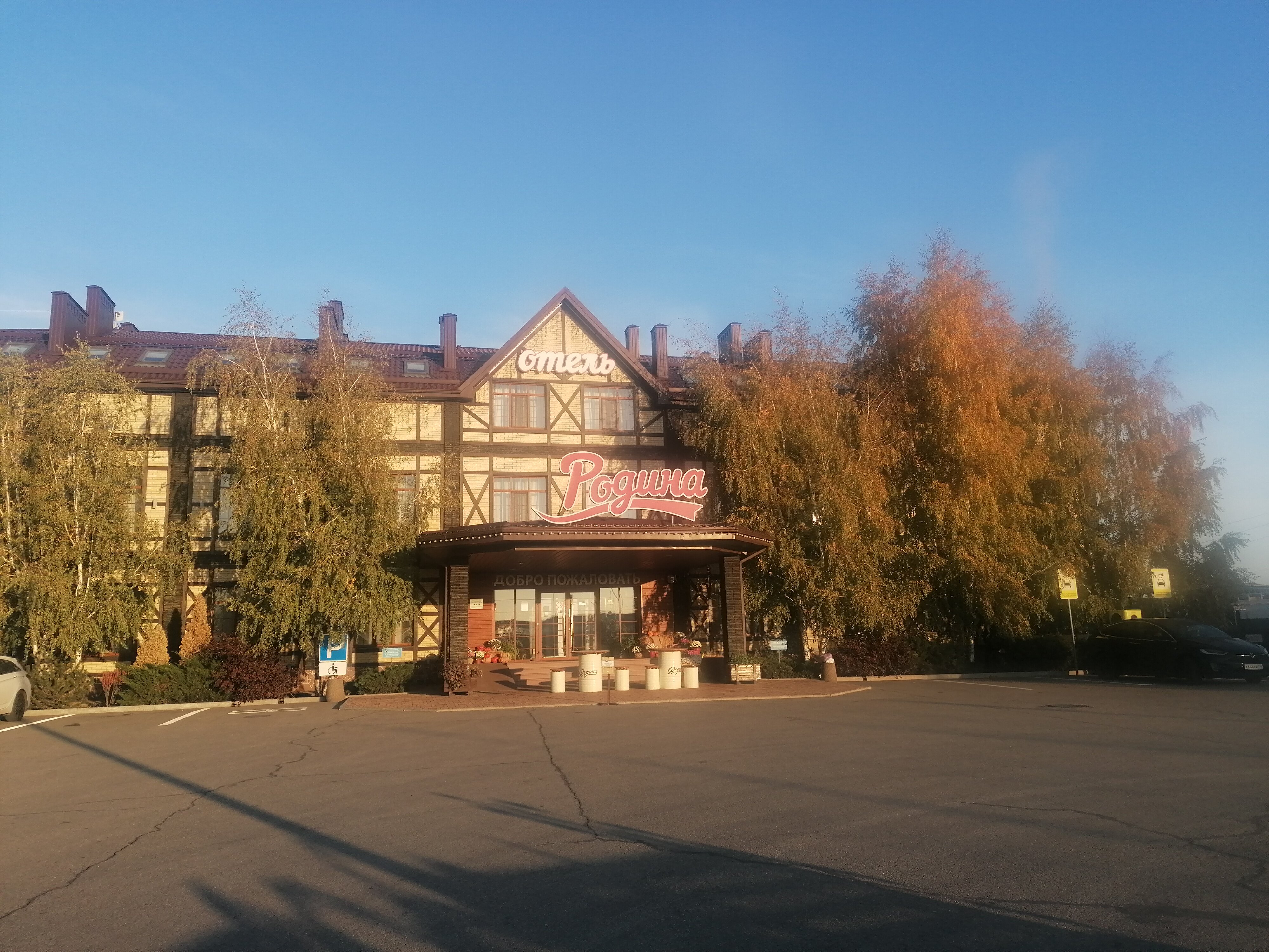 Фото Родина