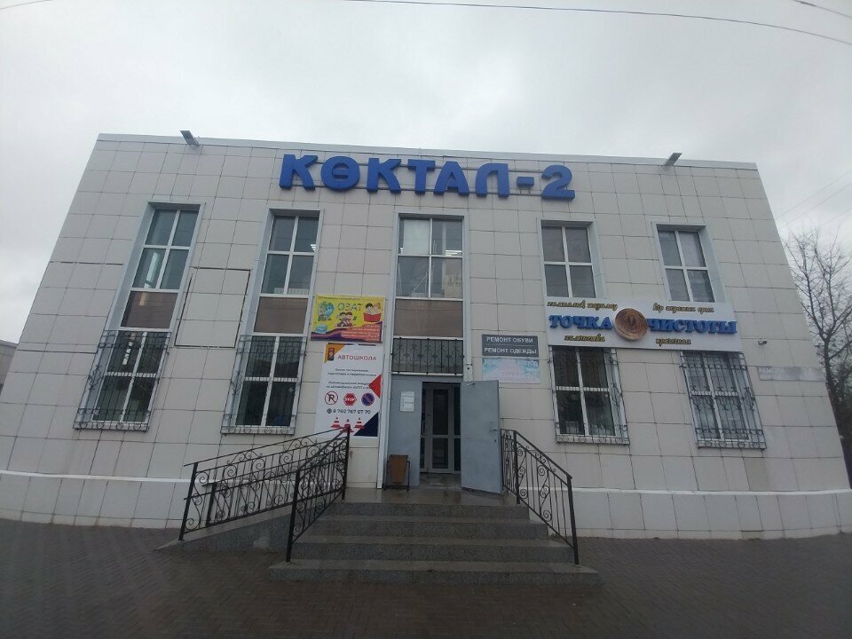 Shopping mall Koktal 2, Astana, photo