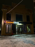 Krasnoe&Beloe (Village of Semyonovka, Internatskaya Street, 16) ، محل بقالة