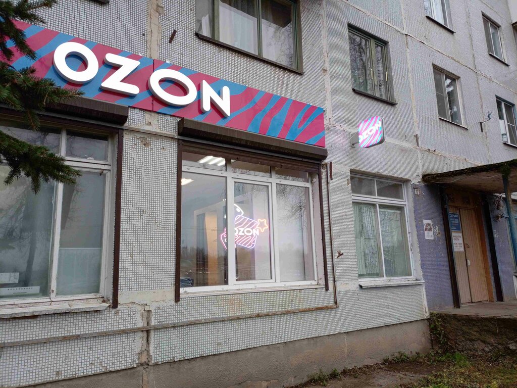 Пункт выдачи Ozon, Порхов, фото