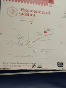 Сухонский тракт