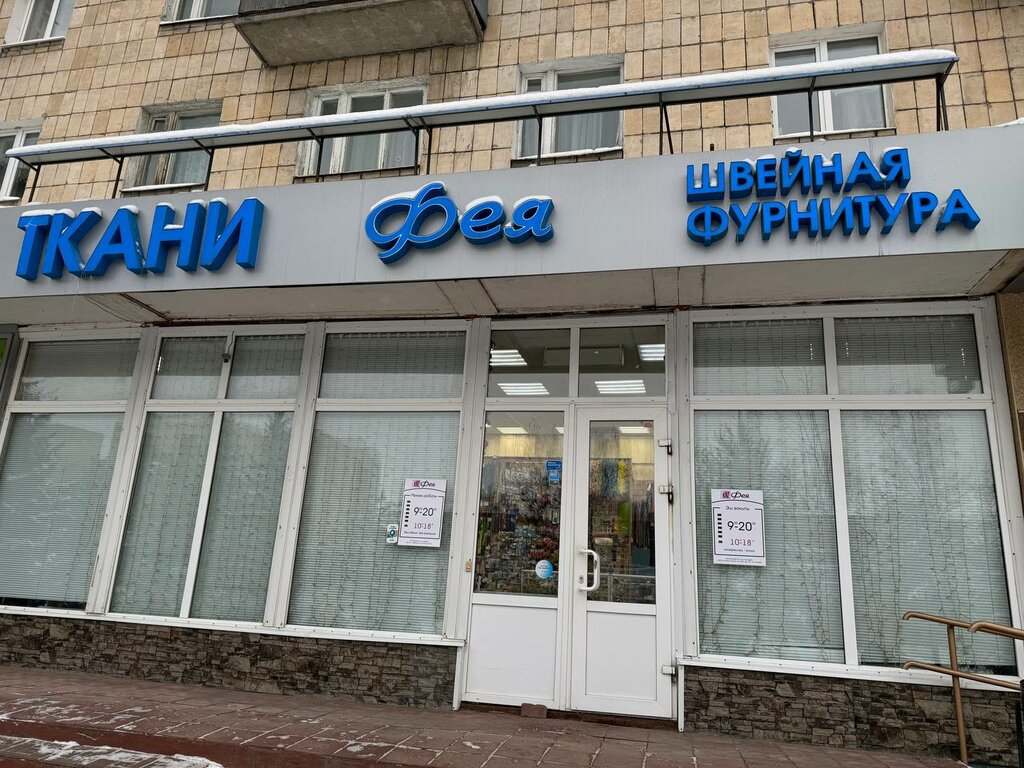 Parça mağazası Feya, Kazan, foto