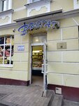 Magazin Fregat (Oktyabrskaya ulitsa, 10), grocery