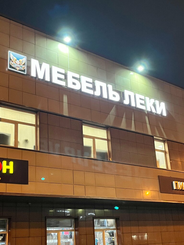 Furniture store Mebel Leki, Moscow and Moscow Oblast, photo