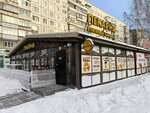 Румяный Каравай (Komsomolskiy prospekt, 32/5), bakery