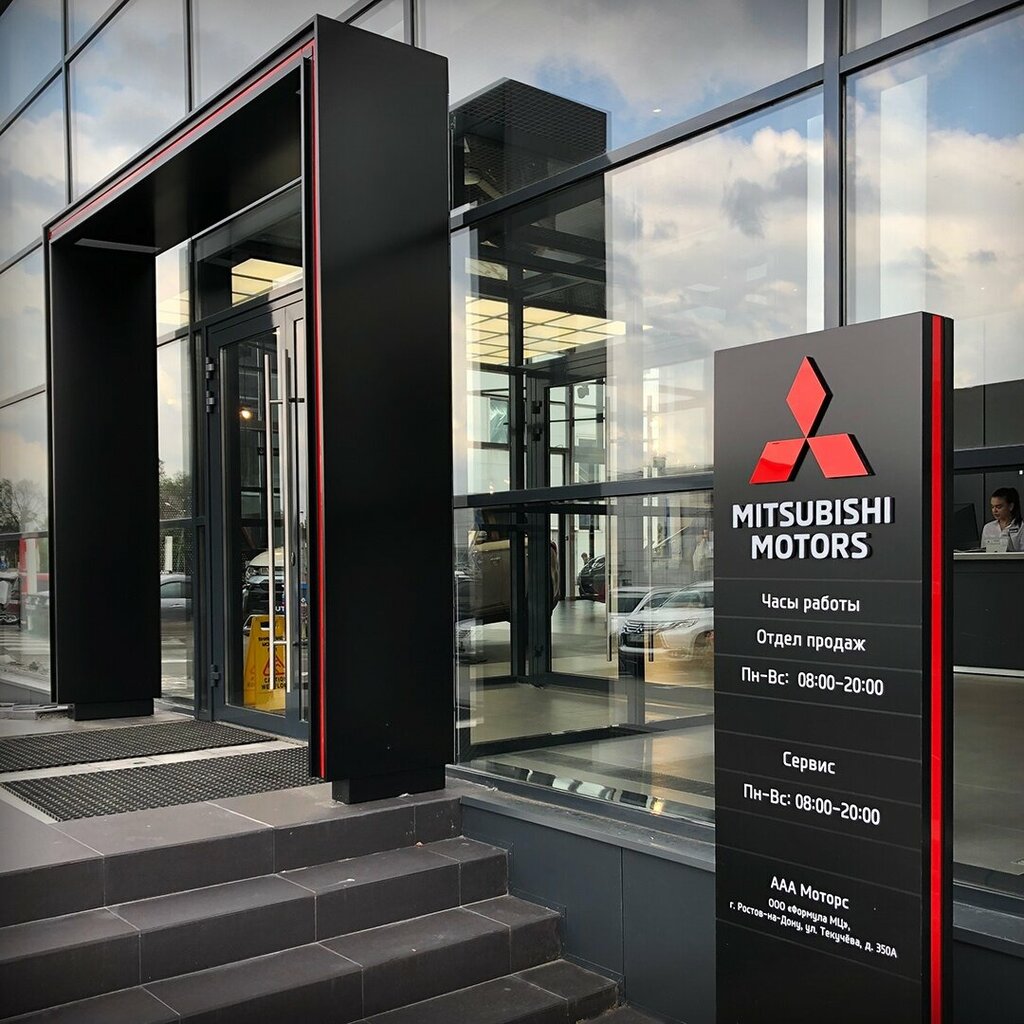 وكلاء سيارات AAA Motors, Mitsubishi ، روستوف نا دونو، صورة