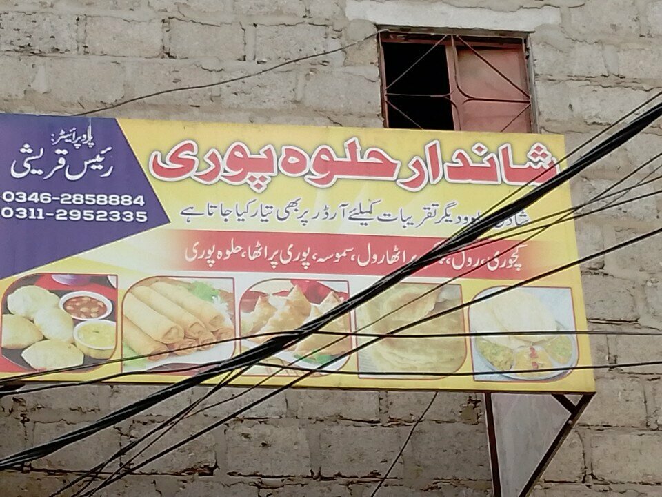 Confectionary Shandar halwa puri, Karachi, photo