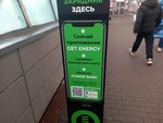 Get Energy (Khamovnichesky Val Street, 7) ، تأجير أجهزة الشحن