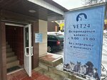 Vet24 (ulitsa Parizhskoy Kommuny, 11), veterinary clinic