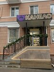 Kanelo (Lenina Street, 86), coffee shop