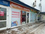 ОщутиМое качество (Akademicheskaya ulitsa, 27) ، ملابس محبوكة