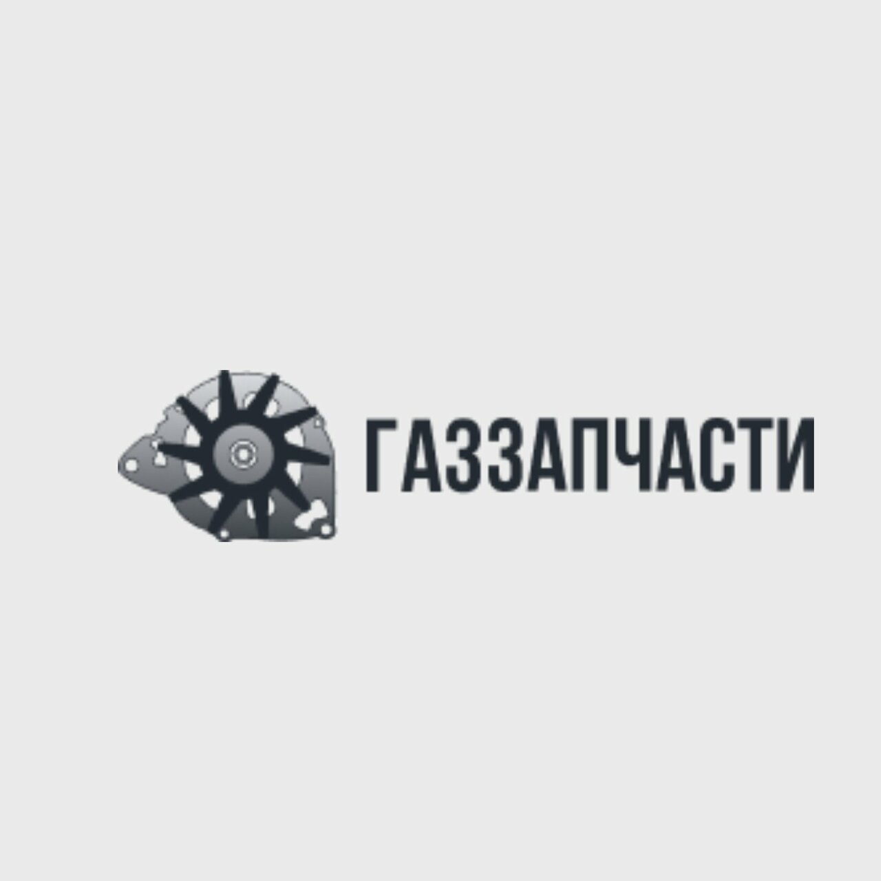 ГАЗзапчасти