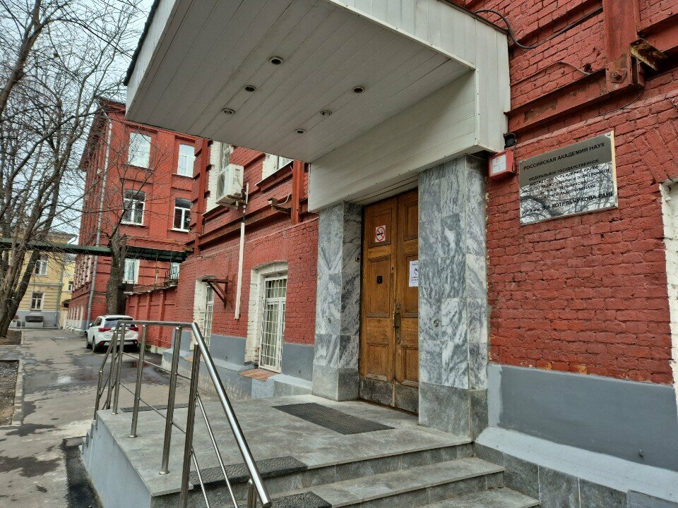 University Ran, Institut radiotekhniki i elektroniki imeni V. A. Kotelnikova, Moscow, photo