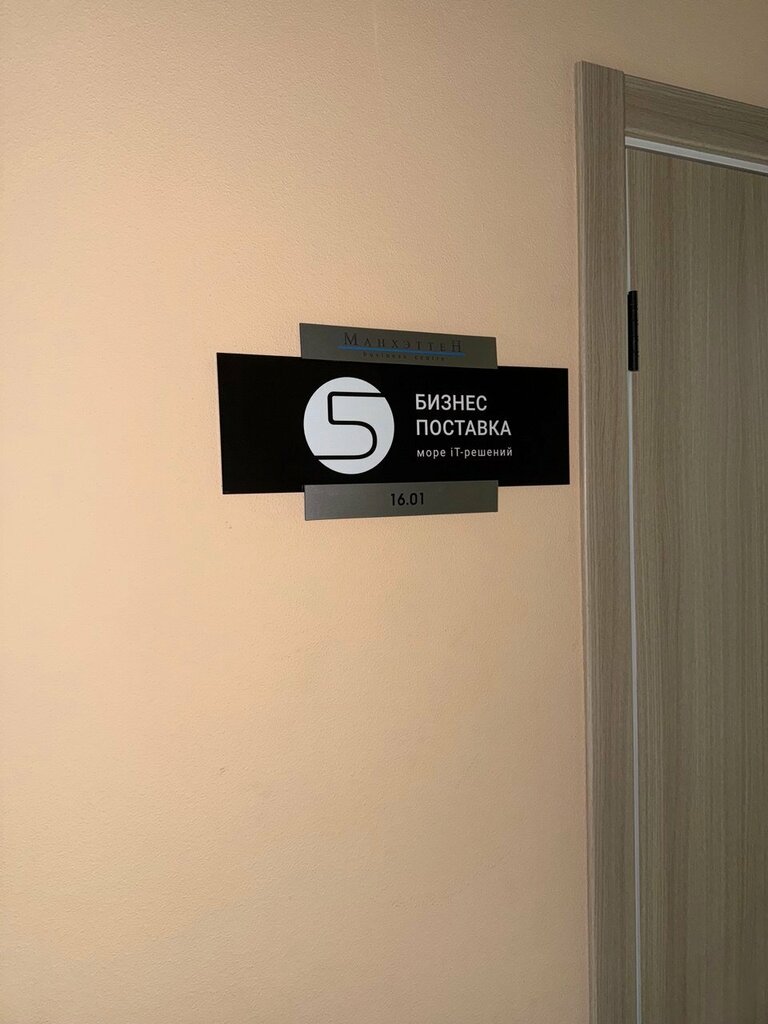 IT company Бизнес Поставка, Yekaterinburg, photo