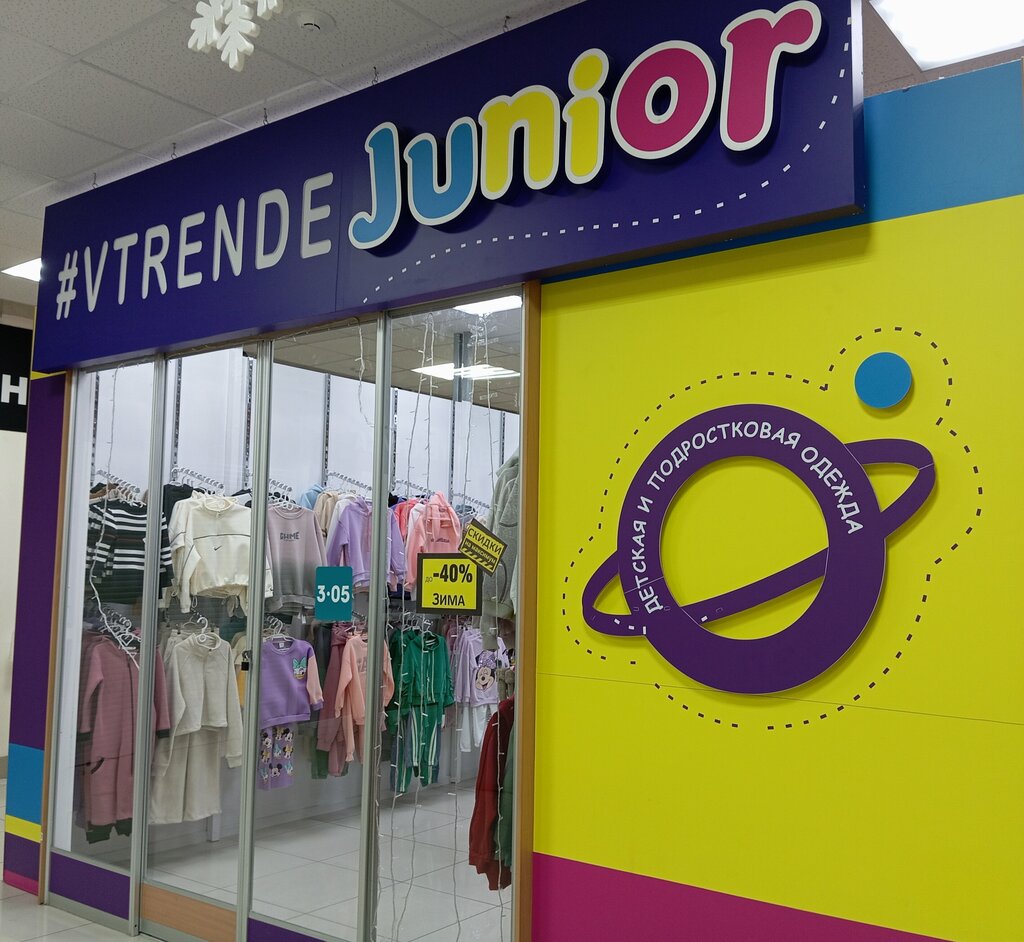 Children's clothing store Vtrende Junior, Chusovoy, photo