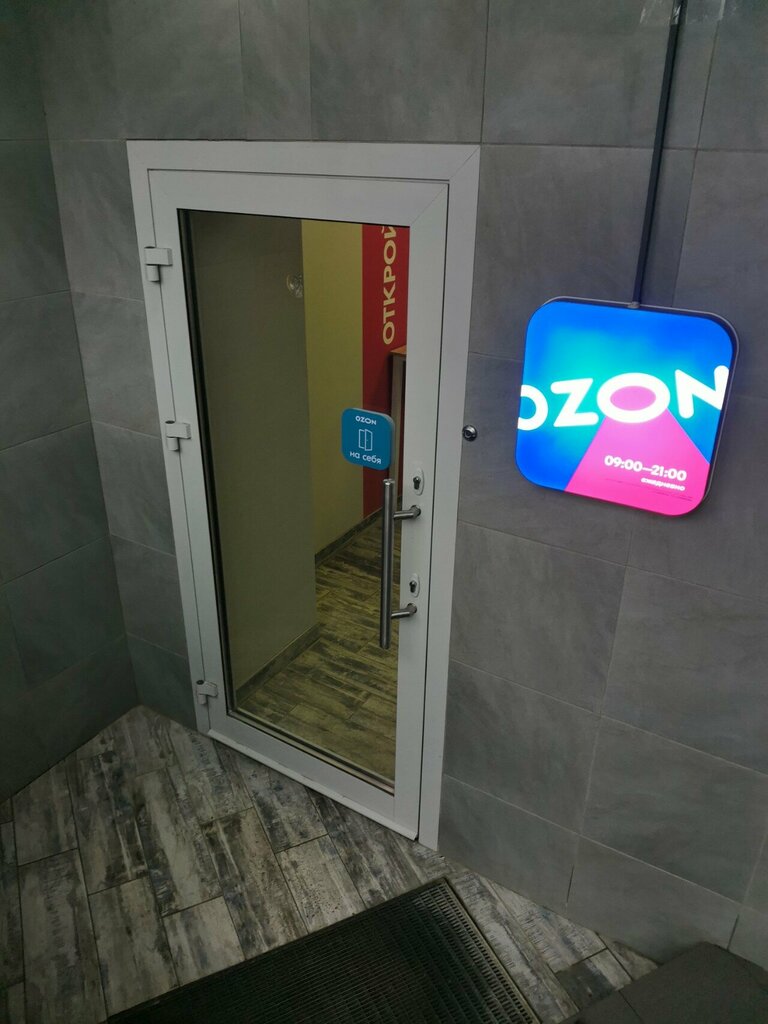 Point of delivery Ozon, Pskov, photo