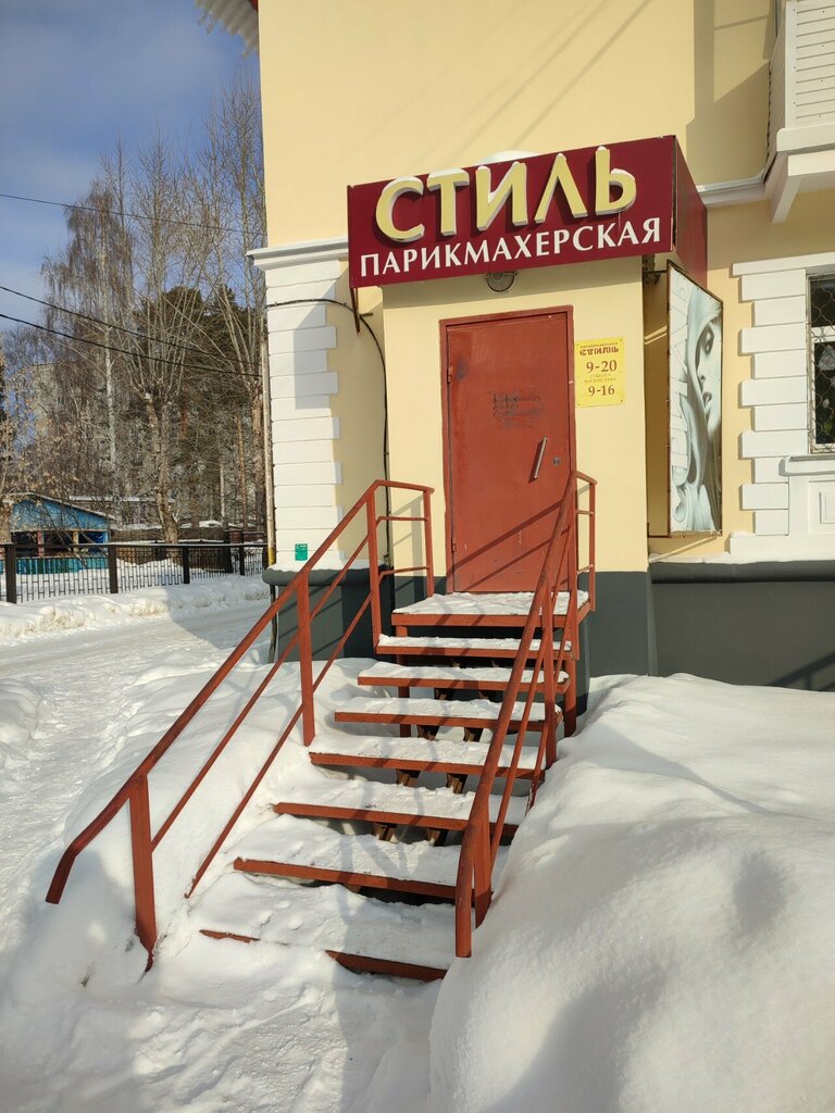 Beauty salon Salon-parikmakherskaya Stil, Krasnokamsk, photo