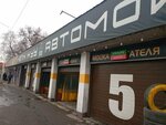Smirnov (Baizakov Street, 2А) ، غسيل سيارة