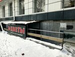 Boxberry (Sovetskaya Street, 99), point of delivery