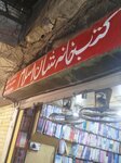 Kutab Khana Shane Islam کتب خانہ شانِ اسلام (Province of Punjab, Lahore, Anarkali, Urdu Bazaar, Urdu Bazaar), private practice doctors