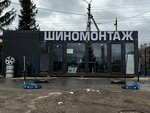 Turboшина (Moscow Region, Dmitrovskiy Municipal District, Yakhroma), tire service
