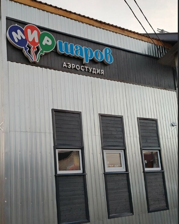 Goods for holiday Mir Sharov, Buzuluk, photo