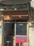 Al Rehman Book Shop (Allama Iqbal Town, Hunza Block, 475), stationery store