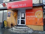 Pyshechnaia (Gertsena Street, 97), cafe