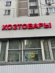Хозтовары (Grina Street, 15) ، متجر للمستلزمات المنزلية