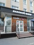 Уют (Tekstilschikov Street, 10), cafe