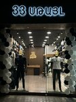 33 Style (Mesrop Mashtots Street, 6A), tienda de ropa