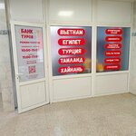 Банк Туров (Sheronova Street, 103), travel agency