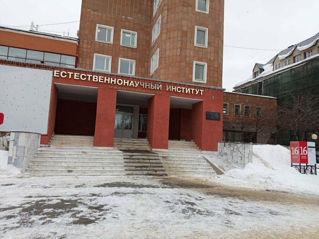 Education infrastructure PSU, Building № 16, Perm, photo