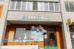 Добрый сад (Dobroselskaya Street, 193Г), kindergarten, nursery