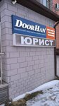 DoorHan (posyolok Dubovoye, Zelyonaya ulitsa, 2Е) ، الأبواب والبوابات الآلية
