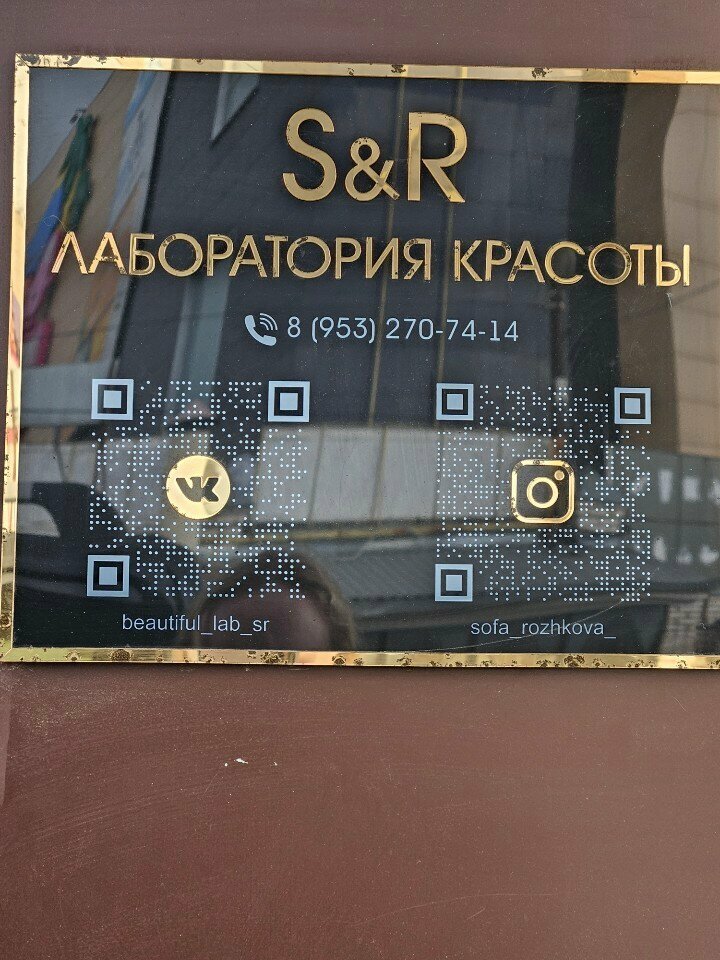 Beauty salon S&r лаборатория красоты, Orel, photo