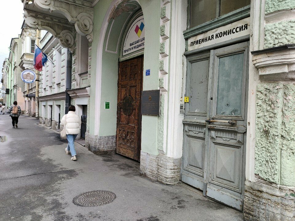 University СПбГУПТД, Высшая школа печати и медиатехнологий, приемная комиссия, Saint Petersburg, photo