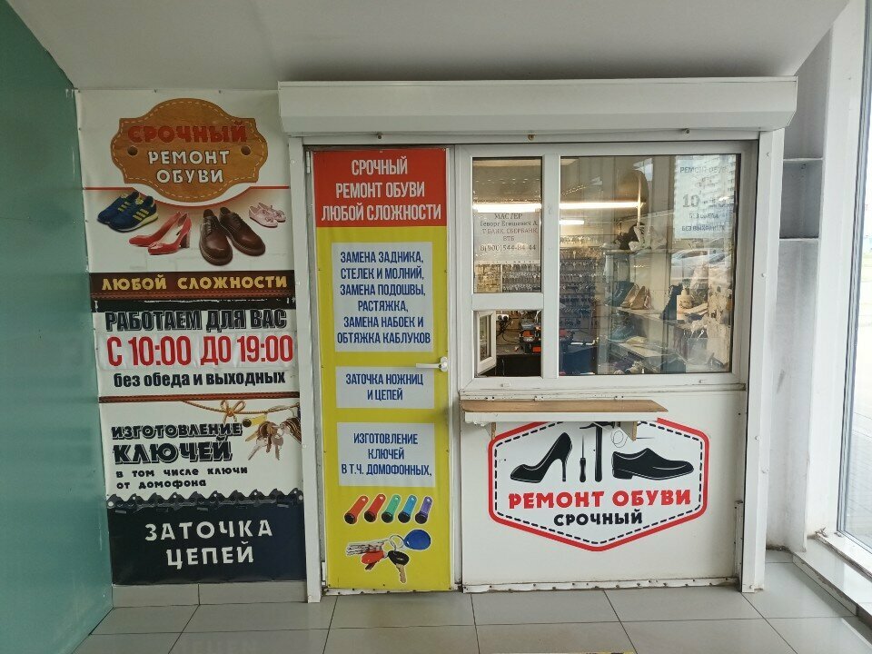 Metal items repair Мастерская по изготовлению ключей и заточке цепей, Cherepovets, photo