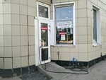 Шиномонтаж (ulitsa imeni G.K. Ordzhonikidze, 24Б) ، تركيب وتصليح الإطارات